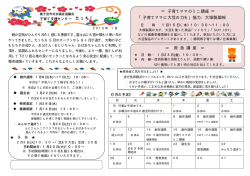 子育てママのミニ講座 - 富士宮市社会福祉協議会