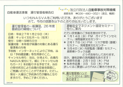 自動車運送事業 運行管理者様各位 - 長野県トラック協会