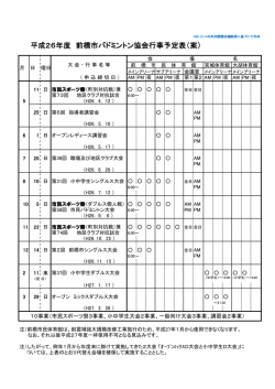 H26年度 行事予定表