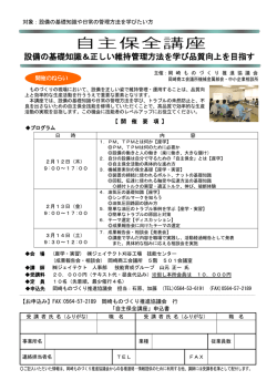 設備の基礎知識＆正しい維持管理方法を学び品質 ... - 岡崎商工会議所