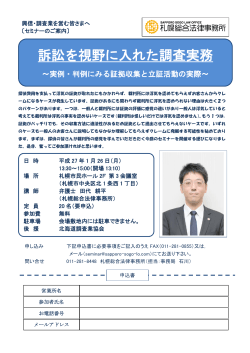 セミナーのチラシをダウンロード - 札幌総合法律事務所