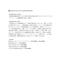 経済産業省平成 26 年度医工連携事業化推進事業 - パイオラックス ...