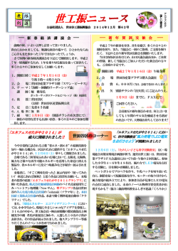 世工振ニュース12月第62号を掲載しました - 世田谷工業振興協会