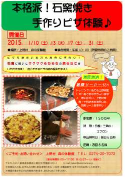 ピザ作り体験チラシ - 上野村