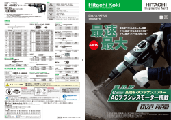 表：PDF形式：740KB - 日立工機