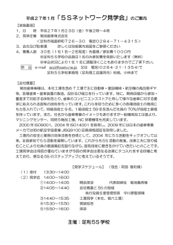 満員御礼 1月23日（金）菊地歯車 5S見学会 - 足利商工会議所
