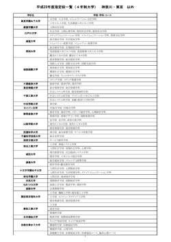東京以外の4年制大学