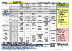 診療予定表（PDFファイル） - 児島中央病院
