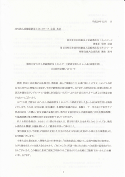 大会案内送付・pdf - 宮崎県防災士ネットワーク