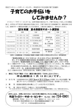子育てのお手伝いを してみませんか？ - 町田市
