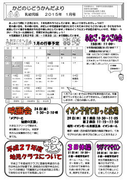 かどのじどうかんだより乳幼児版1月号（PDF：363KB） - 京都市の児童館