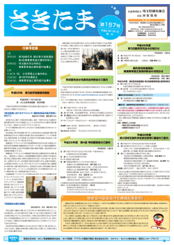 第157号 - 埼玉県鍼灸師会