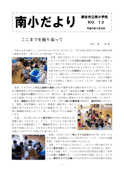 ここまでを振り返って - 網走市教育委員会