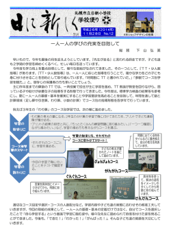 学校便り12月号 - 市立日新小学校