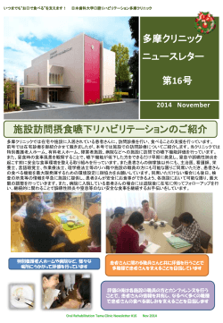 2014年11月 第16号(PDF : 480.4 KB) - 日本歯科大学附属病院