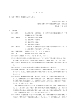平成26年12月24日 - NEXCO西日本