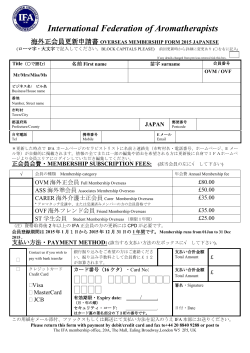 会員申請書をダウンロードする - International Federation of ...