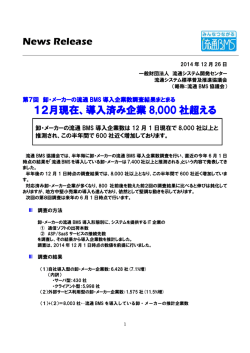 12月現在 - 流通BMS.com
