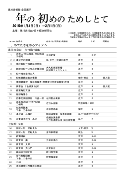 展示作品リスト（PDF / 258KB） - 徳川美術館