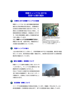 防災への取り組み - 高知大学医学部