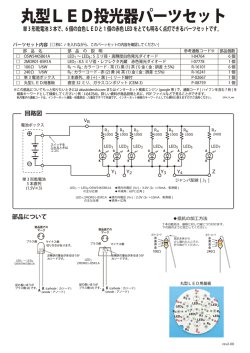 丸型LED投光器パーツセット - 秋月電子通商