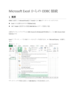 Microsoft Excel からの ODBC 接続 - IBM