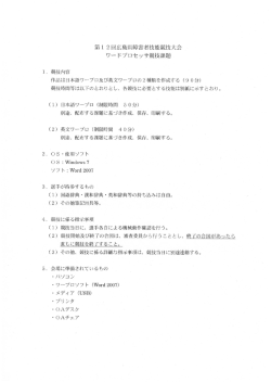 第ー 2回広島県障害者技能競技大会 ワードプロセッサ競技課題