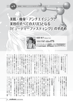 松屋裕子 - 一般社団法人 日本酵素・水素医療美容学会 JEHMB