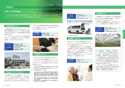 Ⅰ持続的成長 日本での取り組み(3.0MB - 日立キャピタル