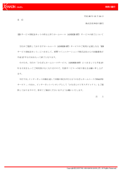 ANSER-HT）サービスの終了について(PDF:35KB - 神奈川銀行