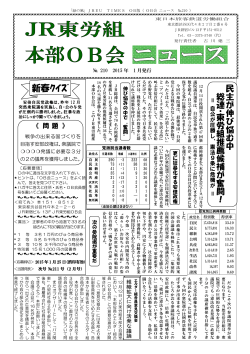 JR東労組本部OB会ニュース2015年1月号②