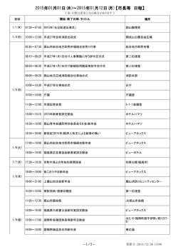 （月曜日）～1月12日（月曜日）（PDF：62KB） - 郡山市