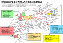 平成26年12月 愛媛県愛南町における地域WiMAXの無線局を免許(PDF ...