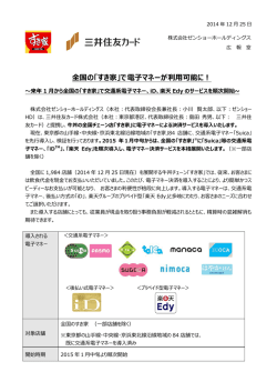 全国の「すき家」で電子マネーが利用可能に！ - ゼンショー