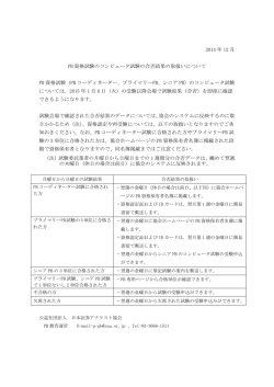 2014 年 12 月 PB 資格試験のコンピュータ試験の合否結果の取扱い ...