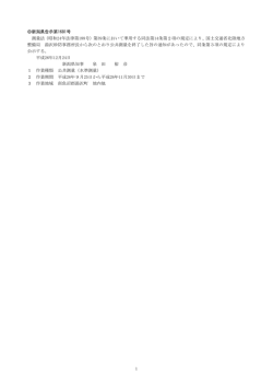 公共測量の終了通知（PDF: 68KB） - 新潟県報