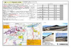 設楽原パーキングエリア・名高田高架橋他1橋工事予定 ... - 新城市