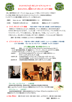ジャズ、ポピュラーピアノ講座、コンサート - ムジカセゾン
