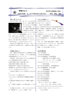 学校便りNo.23 - 昆陽里小学校
