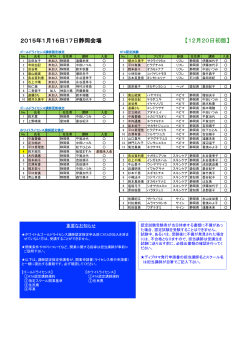 1月16～17日静岡試験タイムテーブル（初版） (1).xlsx