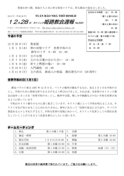 姫路教会週報 No.520 - カトリック姫路教会