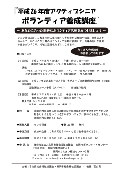 チラシ（申込書）はこちら - 富山県社会福祉協議会