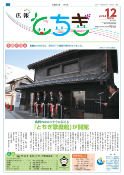 広報とちぎ12月号 - 栃木市