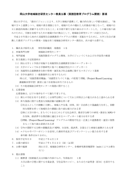 准教授（特別契約職員）（27.1.23締切） - 岡山大学