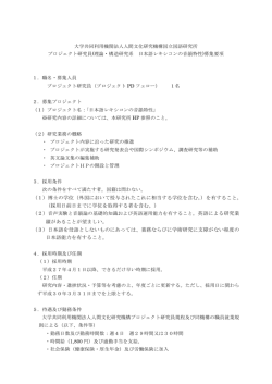 募集要項 - 国立国語研究所