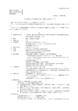 詳細(PDF) - 学校法人 越原学園 - 名古屋女子大学