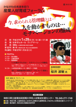 モチベーシ ョンの醸成 - かながわ人材育成支援センター - 神奈川県立 産業 ...