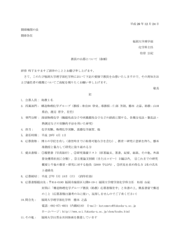 公募要領 - 福岡大学 理学部