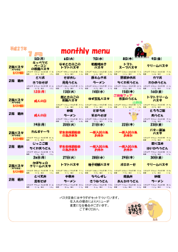 パスタ・麺丼メニュー【2015年1月】[PDF：343KB]