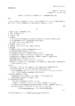 募集要項 - 立命館アジア太平洋大学
